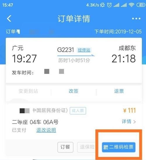 高铁电子票号查询？