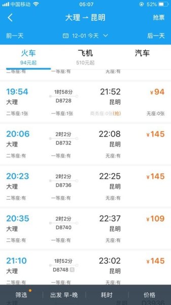 云南坐火车到浙江多久？