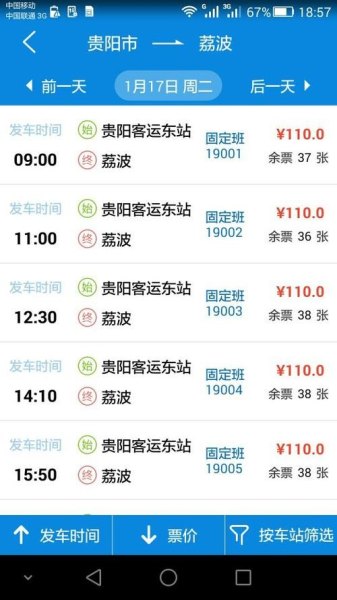 贵阳到荔波有动车吗？