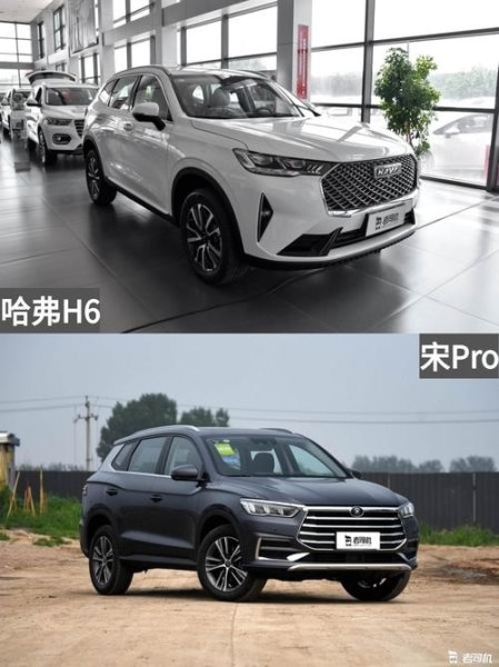 宋Pro和哈弗H6这两款车哪辆车可能更舒服？
