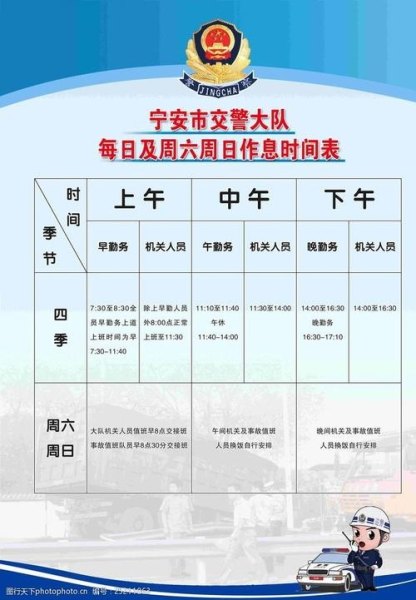 交警的工作时间？
