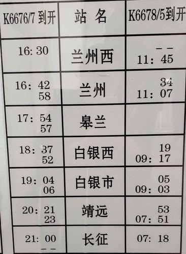 兰州到白银有高铁吗？