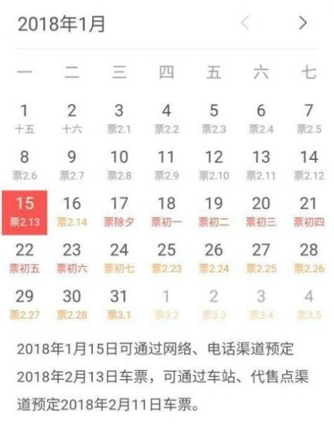 火车多少天可以预定？