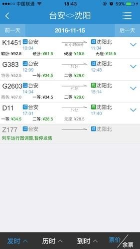 沈阳开车到天津要多少公里、时间、过路费、油钱？