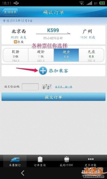 怎样打电话订火车票？