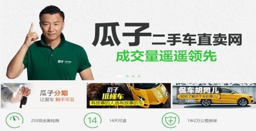 瓜子二手车卖车是否靠谱?谢谢了？