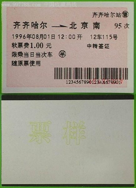 2023年7月1日深圳东到齐齐哈尔车票什么时候开售？