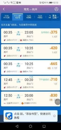 从杭州飞往西安的飞机票价及路线和航班是多少？