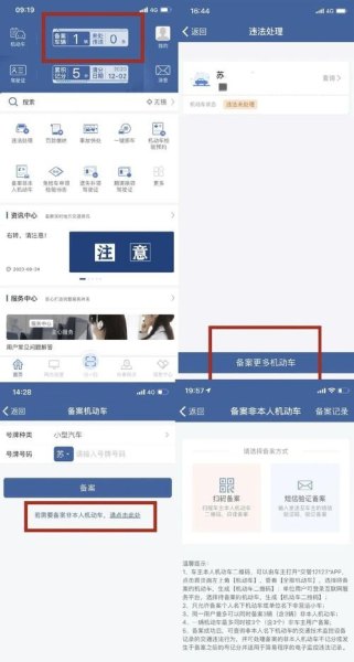 交管12123怎么查询异地违章？
