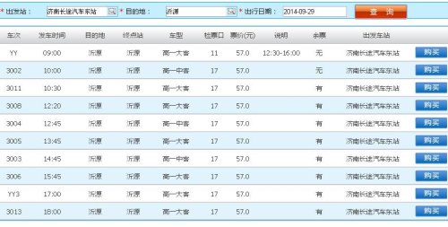 临沂到济南客车时刻表查询时刻表