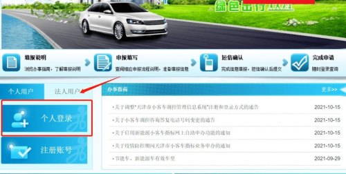 天津小客车摇号查询姓名查询系统