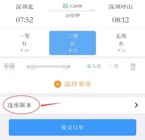 高铁怎么买票才能坐一起