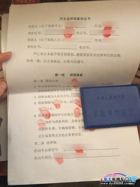 抵押车能过户吗需要什么手续