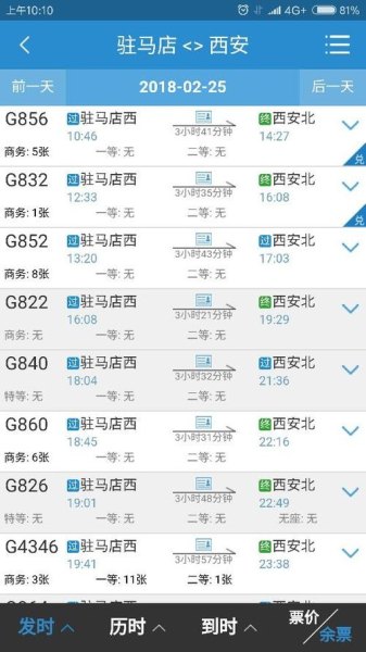 广州到西安高铁要停几个站？