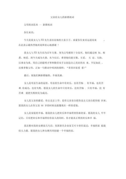 父对女儿新婚祝福语简短？