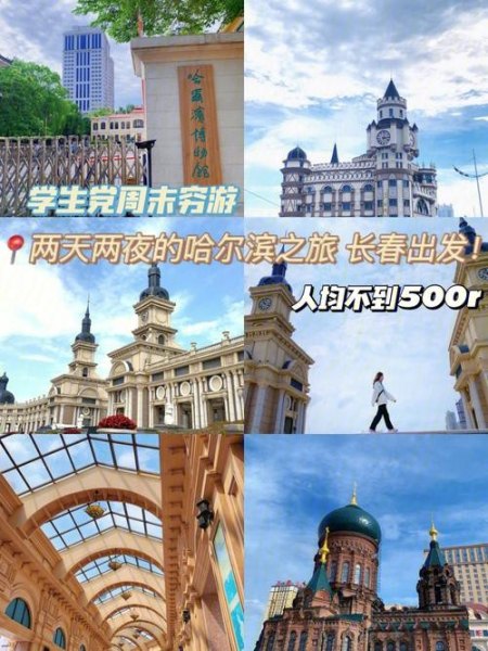 去哈尔滨旅游3天大概要多少钱？