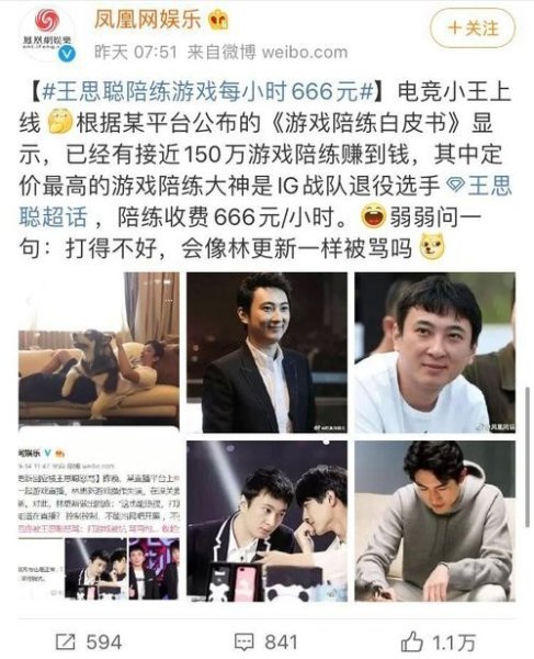 王思聪“陪玩账号”曝光，666元一小时，共接单14笔，消费金额却高达12万，你有何看法？