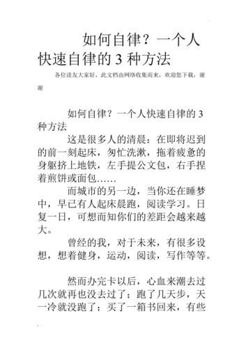 一个人怎么才能做到自律？