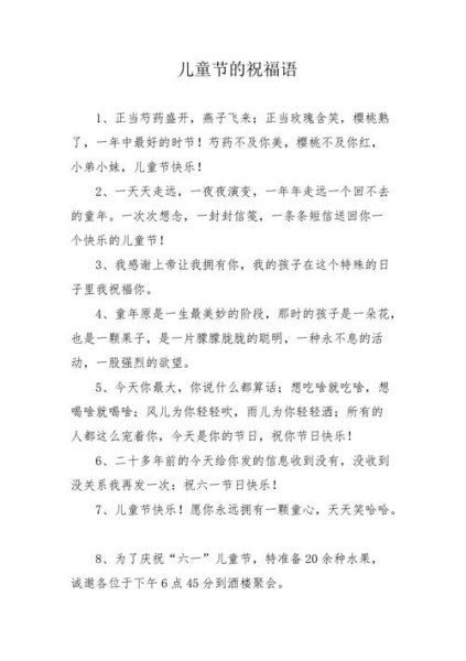 爸爸祝福女儿六一儿童节祝福语？