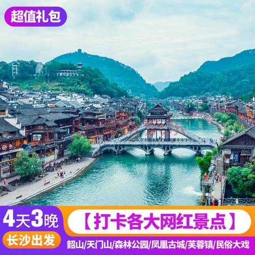 天门山到凤凰古城的乘车线路？