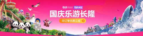 适合国庆亲子游的地方？