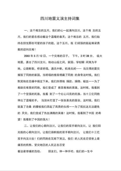 带你走进四川主持词？