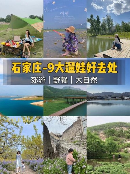 石家庄周边适合带父母去玩的地方？