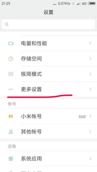 小米手机车载模式怎么关？