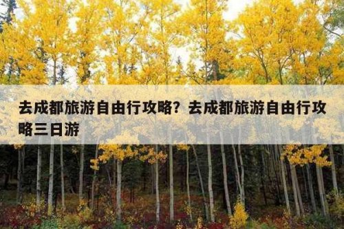 求推荐从成都到杭州三日游，怎么安排性价比较高，😊😊😊？