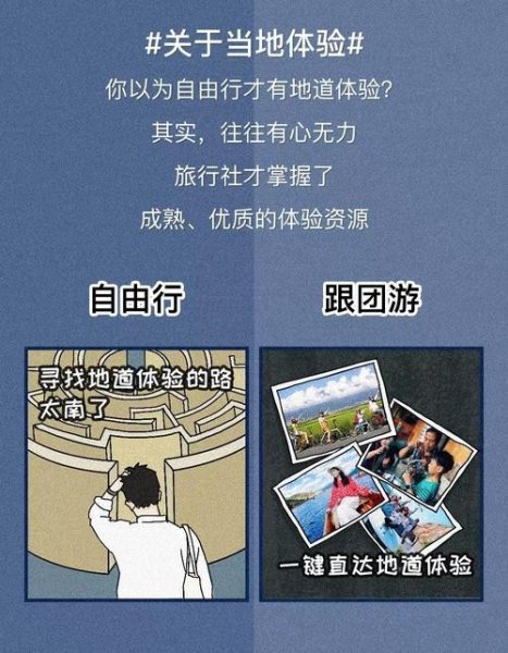 自由行好还是跟团旅游好，大部分人会这样选择？