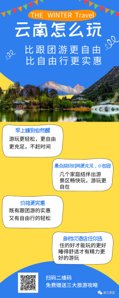 自助游好还是跟团好呢？