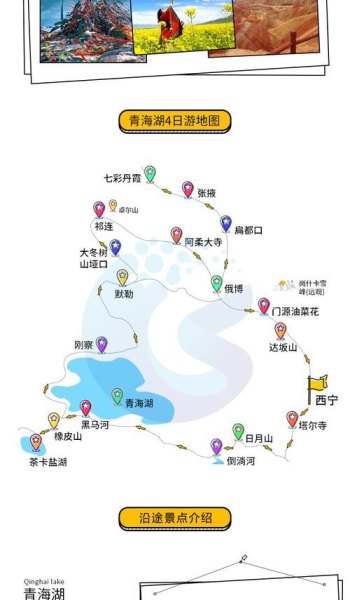 青甘小环线一般要几天？