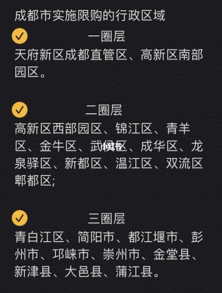 成都一圈层二圈层三圈层到底是怎么划分的？