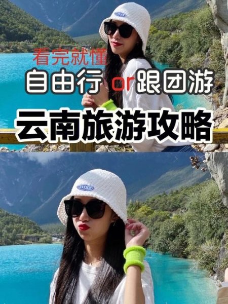 国内旅游，是自由行好还是跟团好？