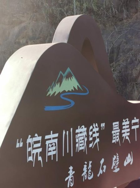 皖南川藏线加油方便吗？