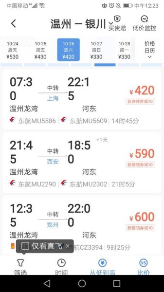 飞机票价是多少？