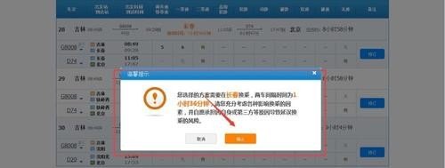 哪个导航可以查到火车票？