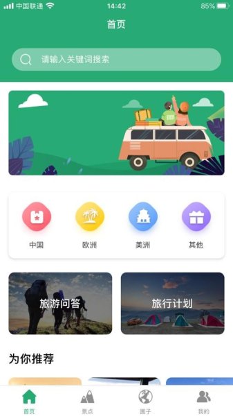 有没有专门提供带着孩子旅游拼团的app呀？
