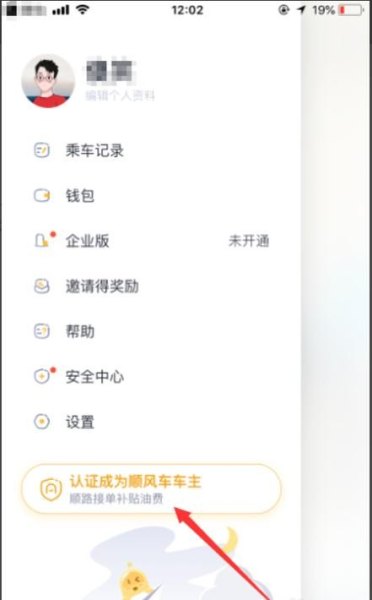 t3顺风车怎么注册？