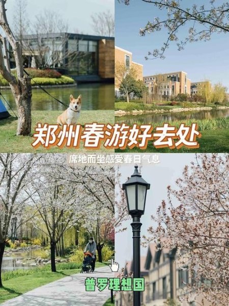 郑州春游必去十大景点？
