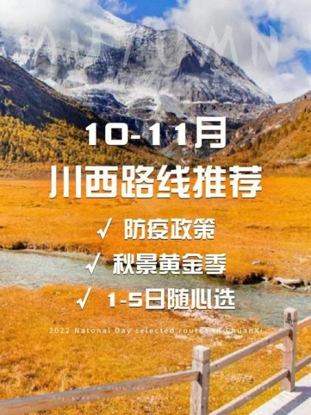 川西十一月能去吗？