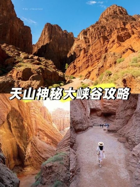 天山大峡谷好玩儿吗？