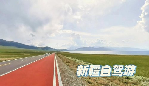 到新疆自驾游，路上加油方便吗，怎么样？