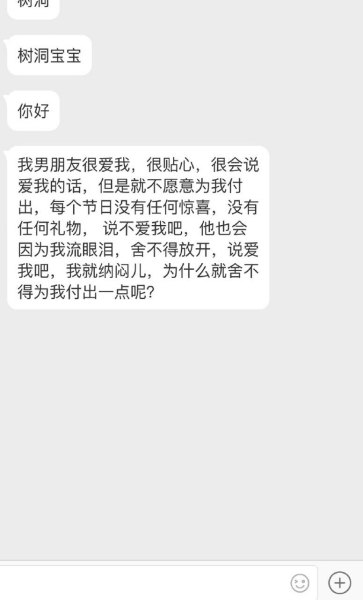 为什么男朋友明明说爱我，我却感觉不到，而且还质疑他？