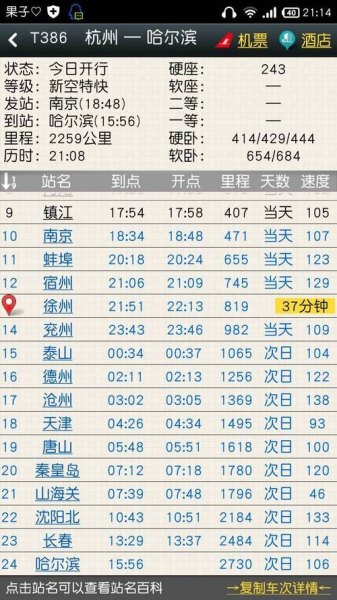 1400公里乘火车要多久？