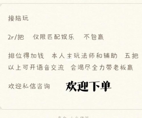 王者荣耀陪玩词？