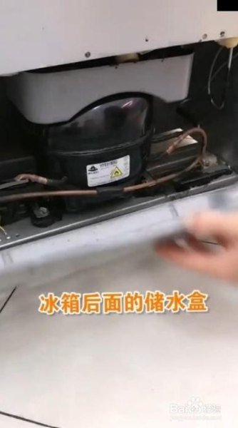 冰箱里的贮水容器是什么？