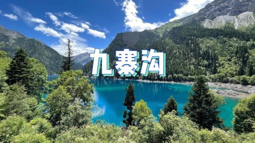 12月九寨沟凉不凉？