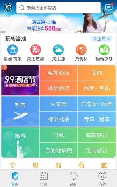 旅游类app，你觉得哪个最好用？