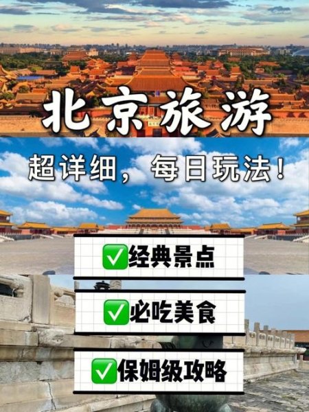 春节北京自由行住宿攻略及费用？